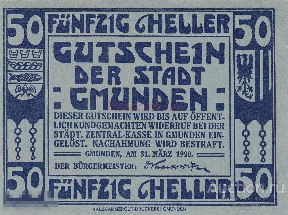 Австрия, Гмунден 50 геллеров 1920 г. (№1)