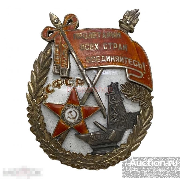 ЗСФСР, орден "Трудового Красного Знамени" №74 1923-1933 гг. (точная копия)