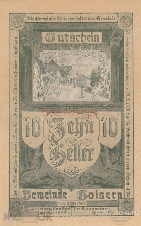 Австрия, Гойзерн 10 геллеров 1920 г. (№2)