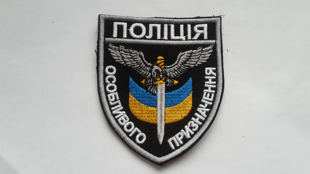 ШЕВРОН ПОЛИЦИЯ  СПЕЦИАЛЬНОГО НАЗНАЧЕНИЯ  МВД УКРАИНА