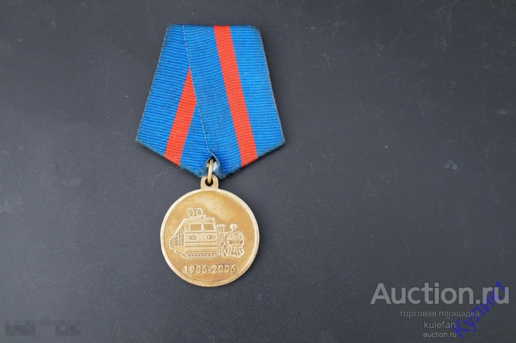 ▲▼▲Медаль Сев.Ж.Д. "Локомотивное Депо Данилов" 100 лет * Оригинал  (296-к1)▲▼▲