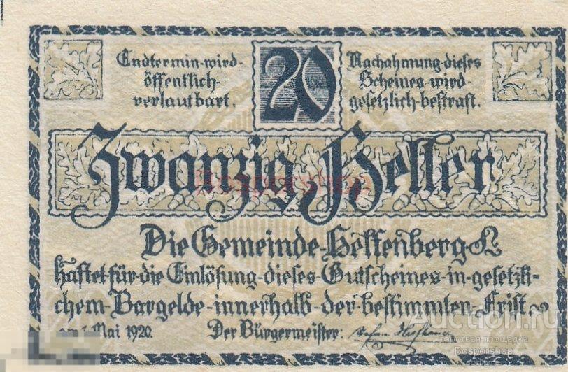 Австрия, Хельфенберг 20 геллеров 1920 г.