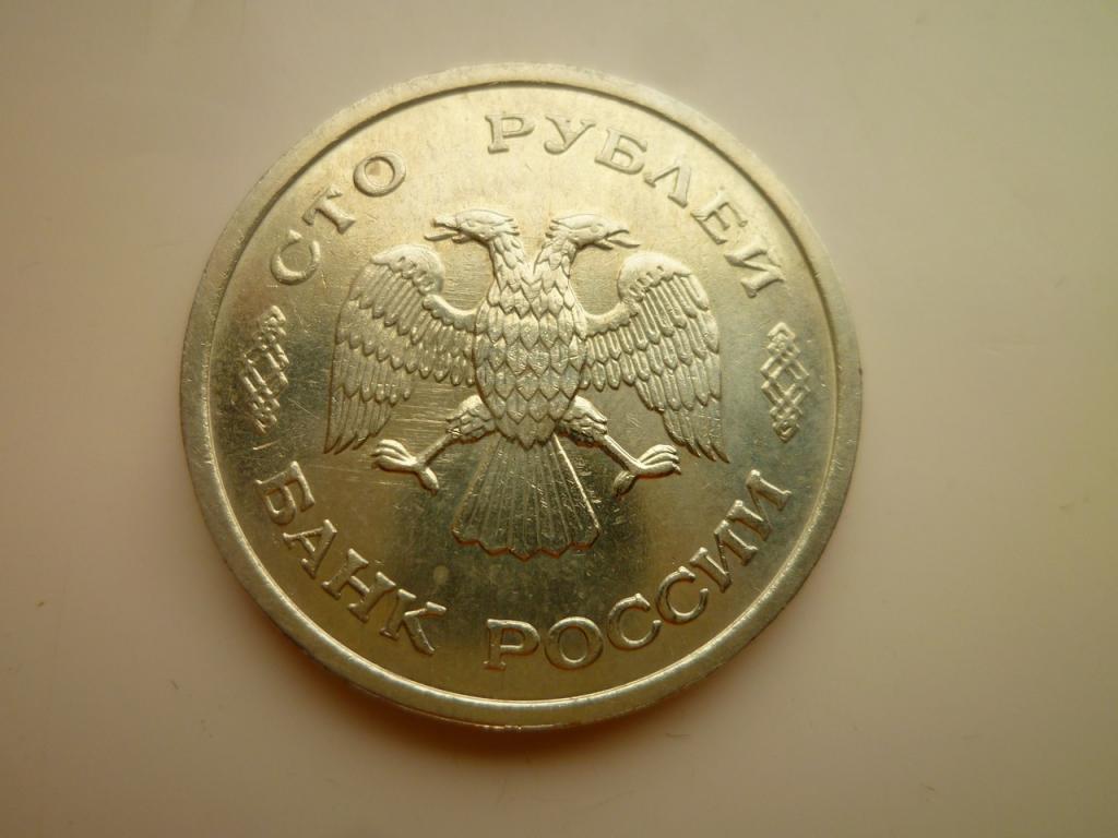 100 рублей 1993 года ММД. Реже! Отличное состояние! Блеск! 5162