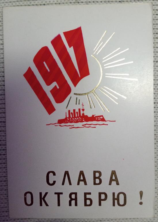 R. Слава Октябрю ( Телевидение , Радио , СССР ).  Двойная Редчайшая чистая , т.4000.