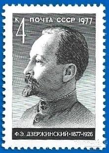 1977 СССР 4695 (Z 4641) Ф.Э. Дзержинский** MNHOG (ЧБН)
