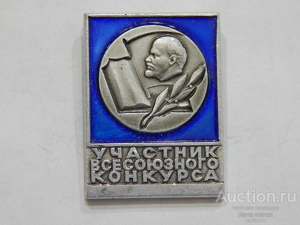 N. Комсомол. Участник Всесоюзного Конкурса научных работ Студентов. Отличный!