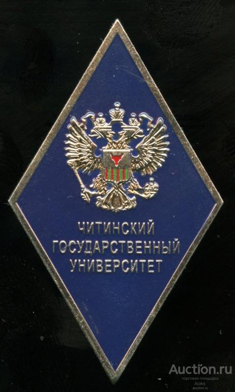 ромб - ЧитГУ и ЗабГУ (Читинский государственный университет)(образование)