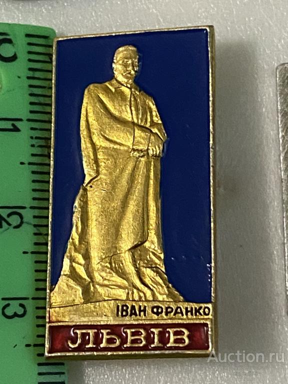 Знак Значок  город ЛЬВIВ, ЛЬВОВ. ПАМЯТНИК ИВАН ФРАНКО.  ПЕРСОНАЛИИ РЕДЧАЙШИЙ RRR