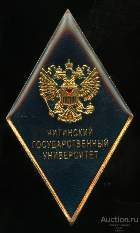 ромб - ЧитГУ и ЗабГУ (Читинский государственный университет)(образование)