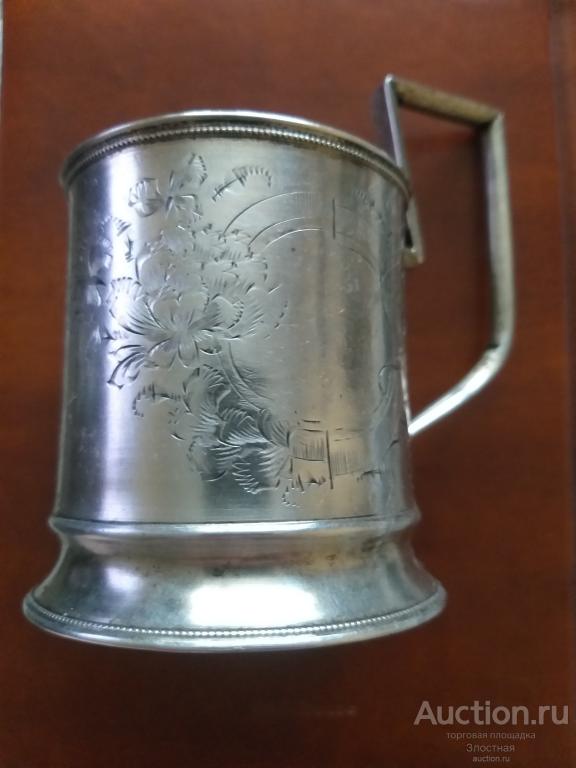 СЕРЕБРЯНЫЙ ПОДСТАКАННИК . МАСТЕР НИКОЛАЙ САПОЖНИКОВ. 1880е.гг. РЕКОМЕНДУЮ.