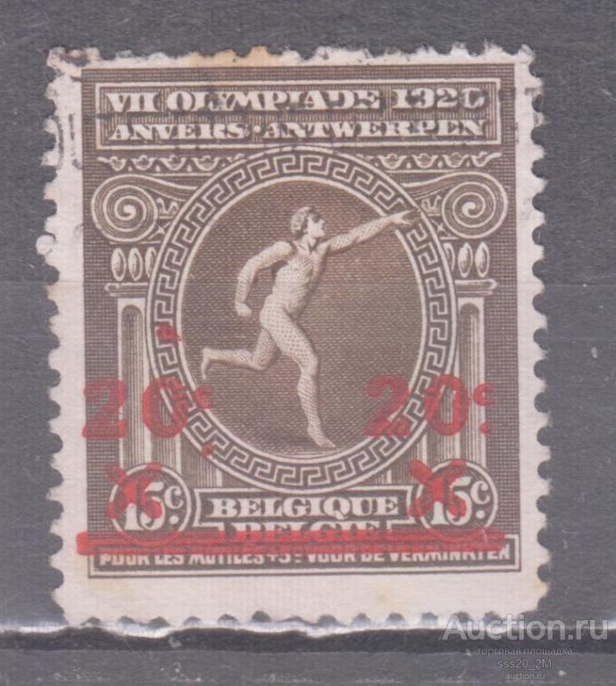 Бельгия 1921 олимпиада Антверпен'20 надпечатка Mi164