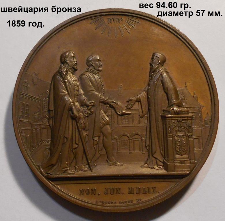настольная медаль 1859 год швейцария бронза