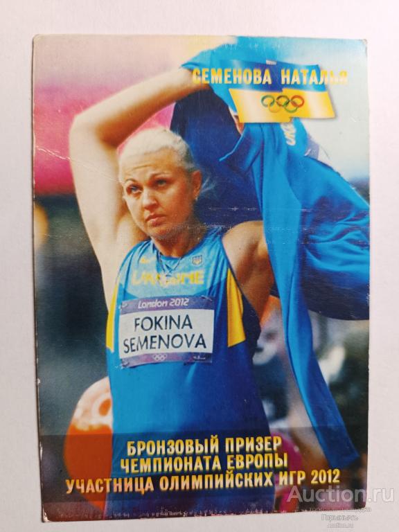 Календарь 2013 г. Наталья Семёнова. Бронза Европы. Олимпиада 2012