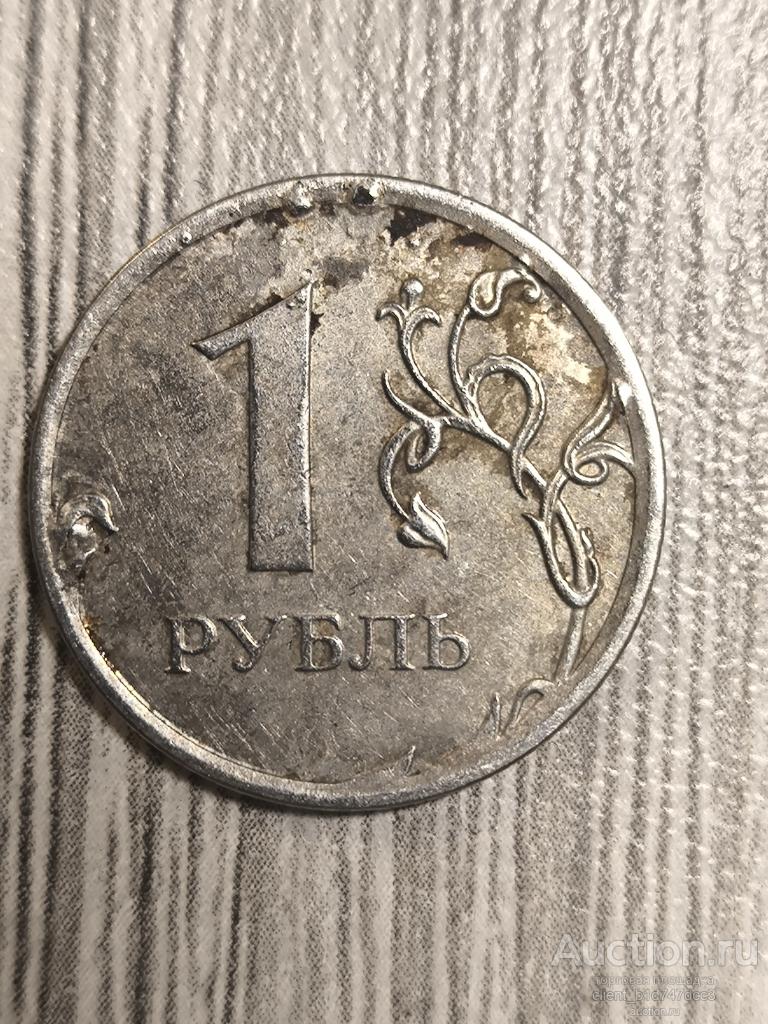 1 рубль, 2015 год, ММД, БРАК, Отслоение плакировки.