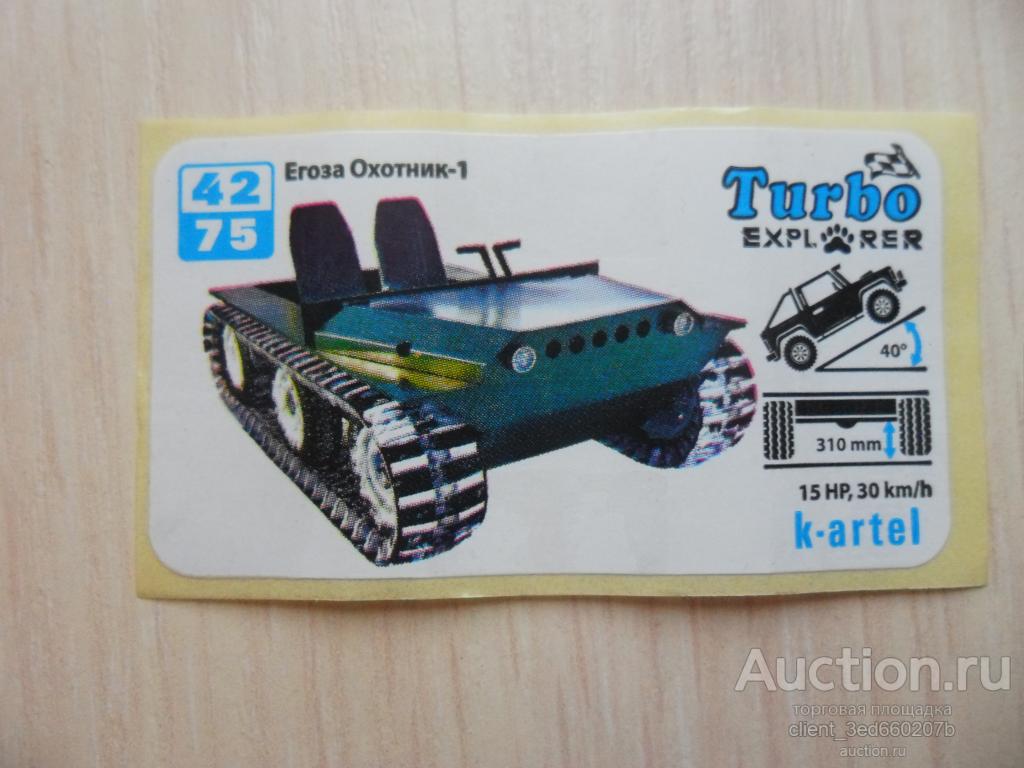 ВКЛАДЫШ НАКЛЕЙКА ТУРБО  EXPLORER  №42