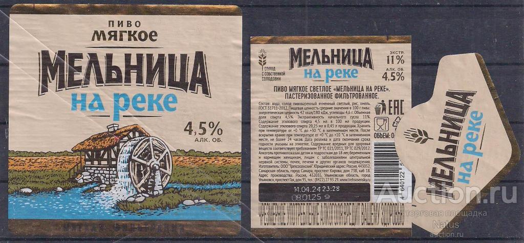 Пивная этикетка , пиво Мельница на реке.
