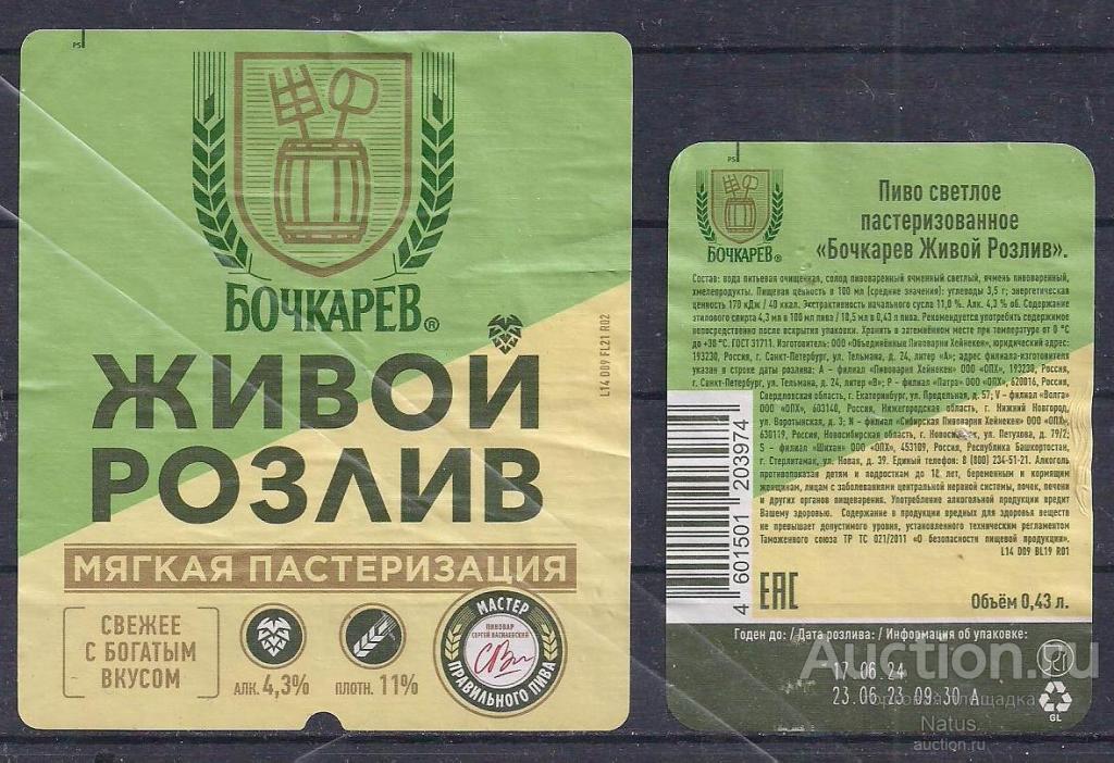 Пивная этикетка пиво Живой розлив.