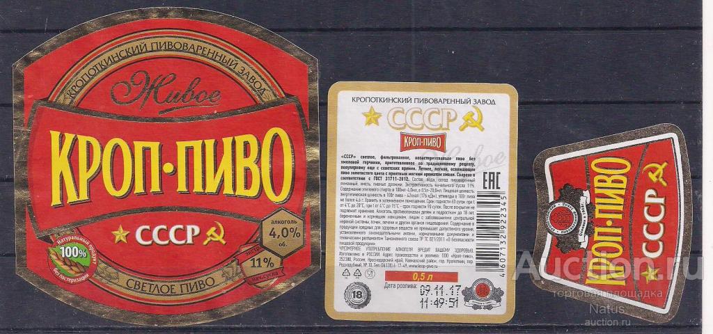 Пивная этикетка, пиво СССР, Кропоткинский пивзавод.
