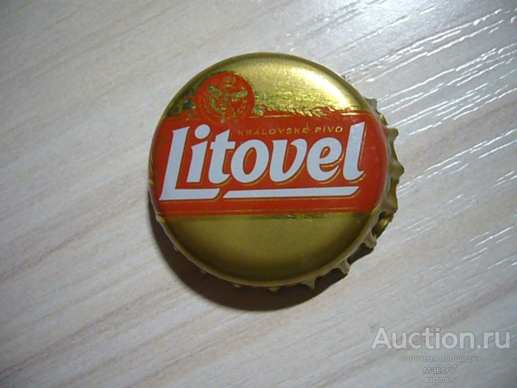 Пробка от пива "Litovel" Premium. Чехия.