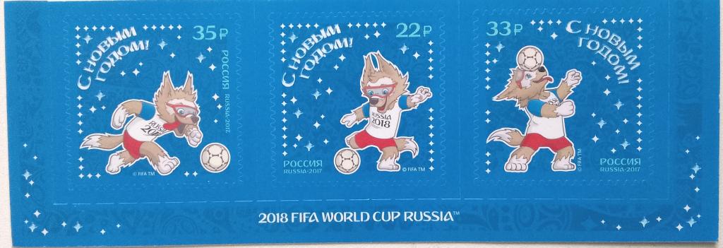 Россия 2017г.  2294-2296 С Новым годом!