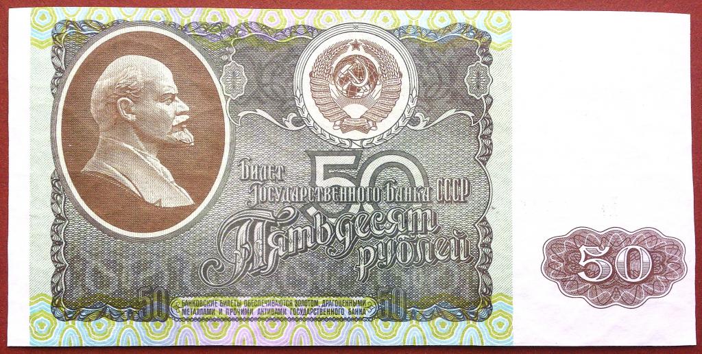 50  РУБЛЕЙ  1992 г.  СССР .  AUNC .  БЕЗ  ПЕРЕГИБОВ .  ОТЛИЧНАЯ .  ОРИГИНАЛ . № ЕЕ 1661888
