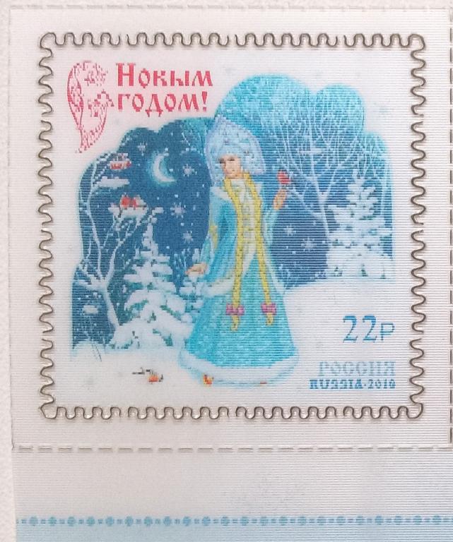 Россия 2018г.  2410-I С Новым годом! (стерео-варио)