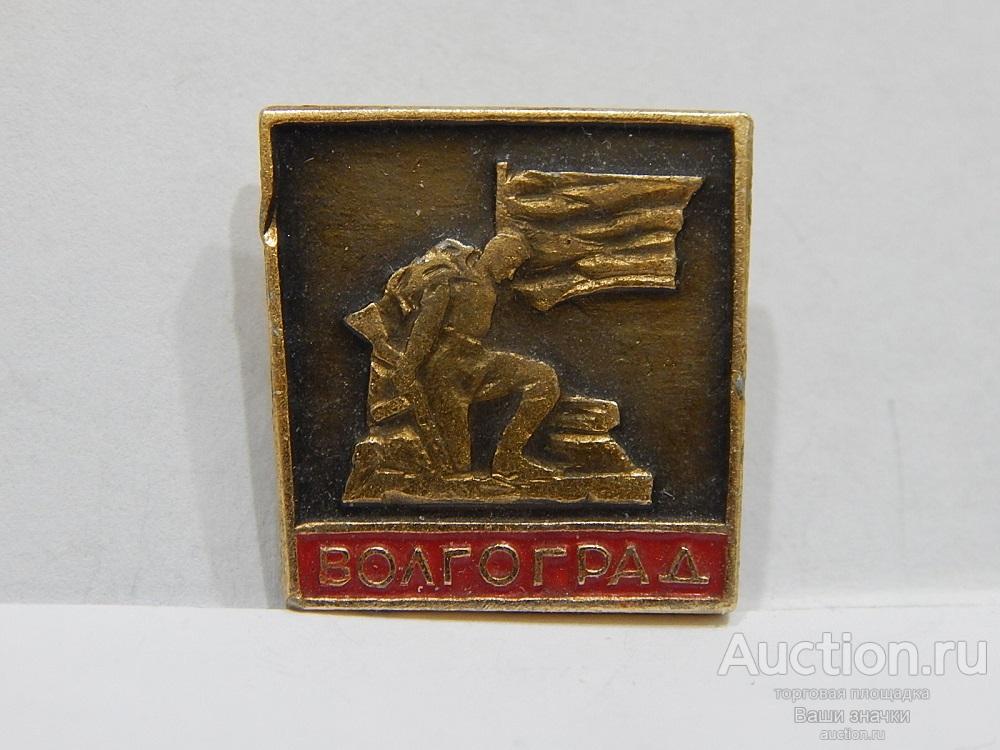 N. Город Герой Волгоград. Отличный!