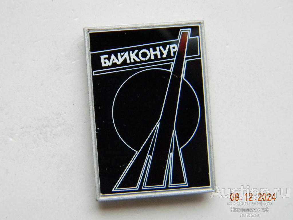 Космодром Байконур. Ситалл.