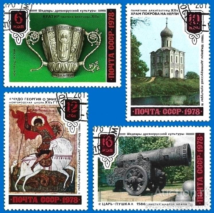 1978 СССР 4913-16 (Z 4846-49) Шедевры древнерусской культуры. Гаш.