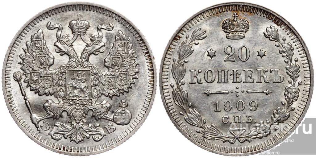 20 копеек 1909 года. "СПБ-ЭБ". UNC