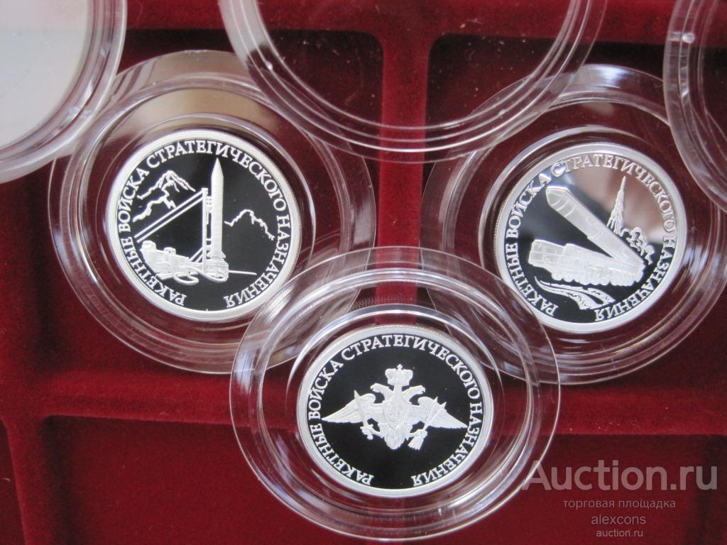 1 рубль 2011 год Ракетные войска РВСН. Комплект 3 шт. Серебро Пруф