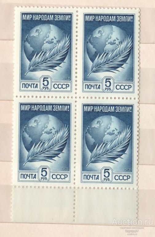 СССР 1984 Стандарт Земной шар квартблок МЕТАЛОГРАФИЯ