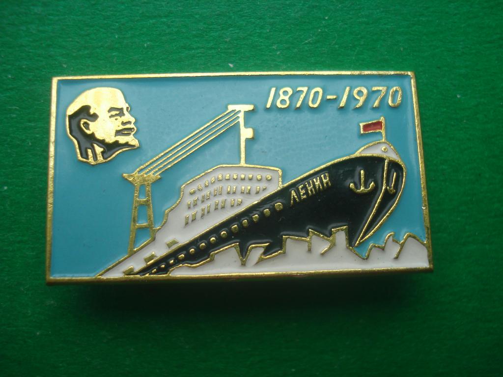 Атомный Ледокол "ЛЕНИН".  1870- 1970.