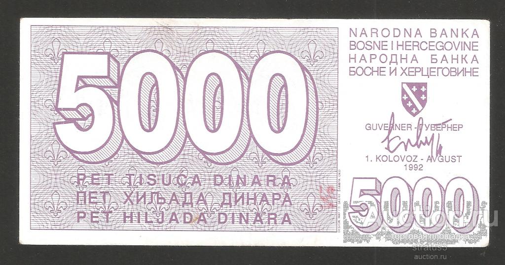 5000 динар Босния и Герцеговина осада Сараево 1992 редкая P27  XF