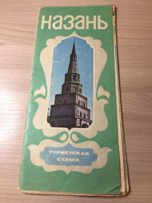 1977 г. Казань Туристская схема. Казань Туристский маршрут. Татарстан. Казань. Карта Казани. Карта