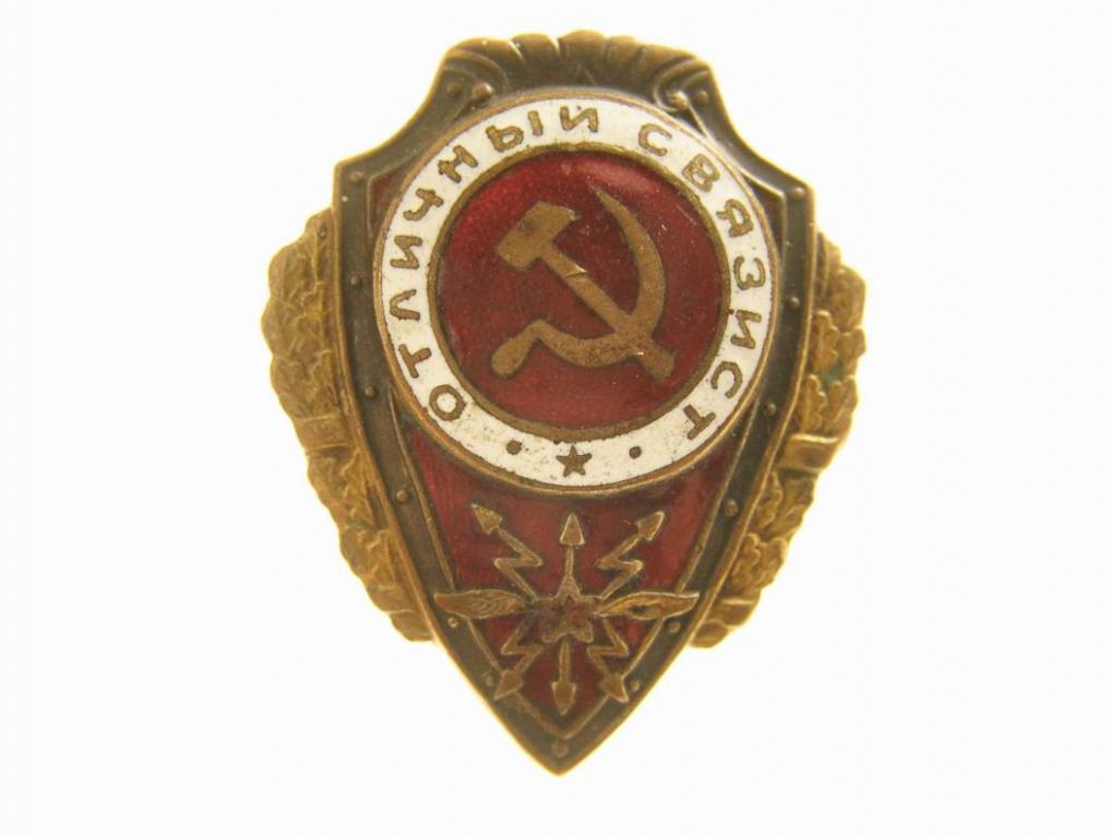 Нагрудный знак Отличный связист обр. 1943 года