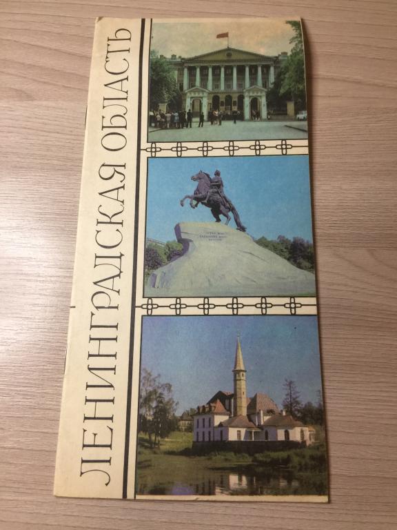 1977 г. Ленинградская область Туристская схема. Ленинградская область. Ленинград. Туристский маршрут