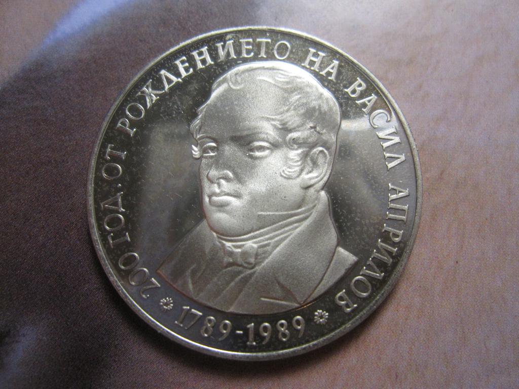 БОЛГАРИЯ 5 лева 1989 200 лет со дня рождения Василия Априлова ПРУФ!