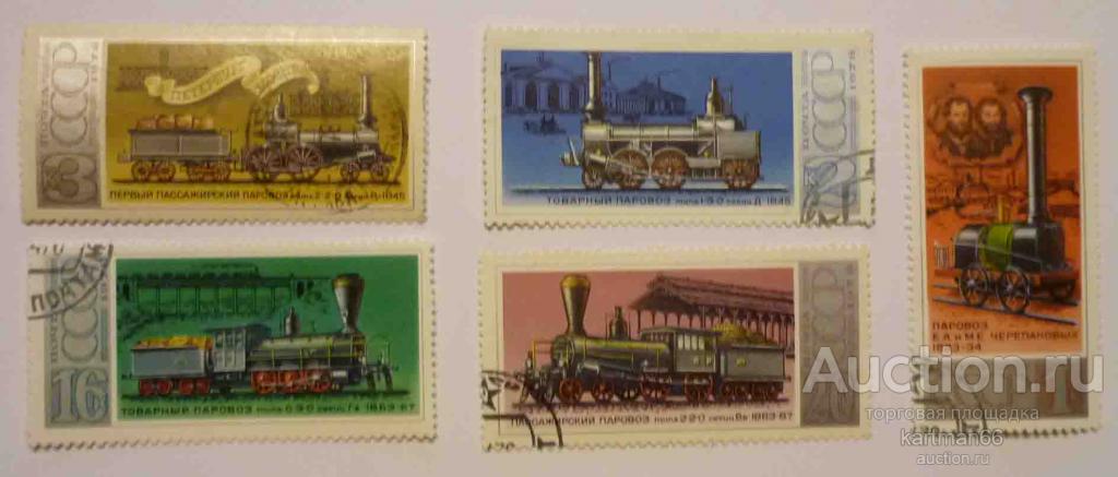 24.16 МАРКИ СССР ИСТОРИЯ РУССКИХ ПОЕЗДОВ  5 ШТ 1978