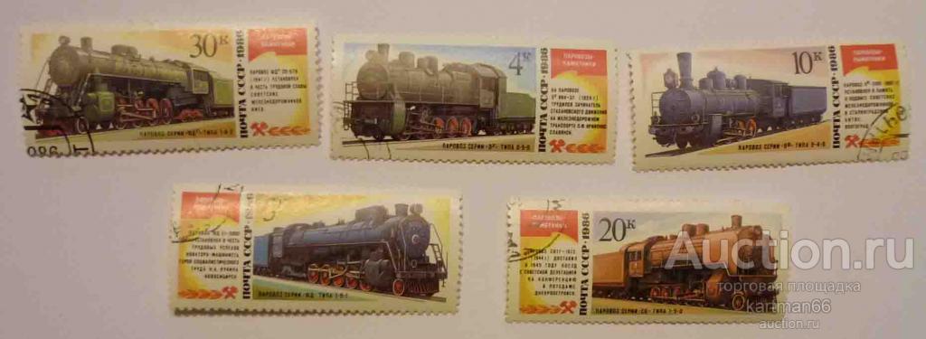 24.16  МАРКИ СССР ПАРОВОЗЫ  5 ШТ 1986