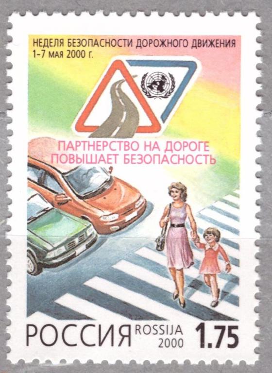 Россия 2000 Неделя безопасности дорожного движения **