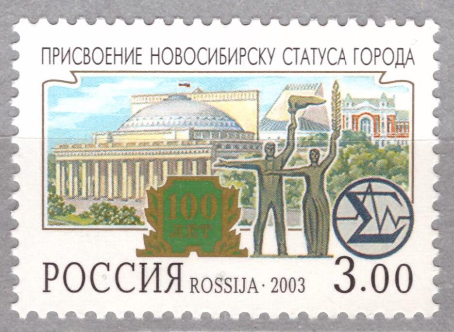 Россия 2003 100 лет Новосибирску **