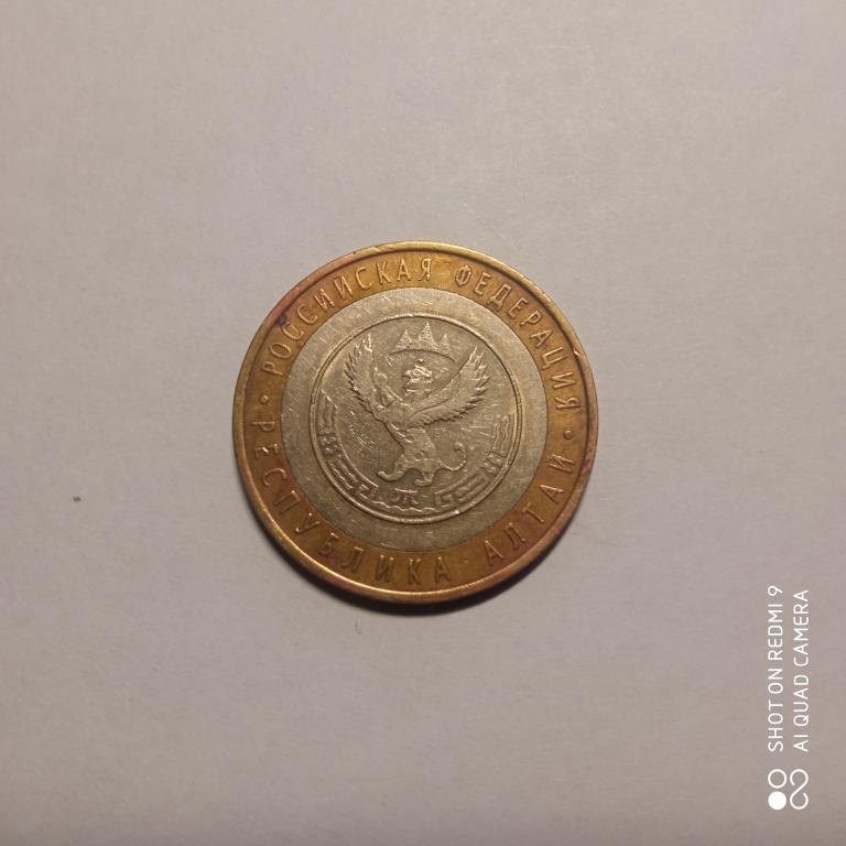 Россия. 10 рублей. 2006. Республика Алтай. РФ. СПМД. биметалл
