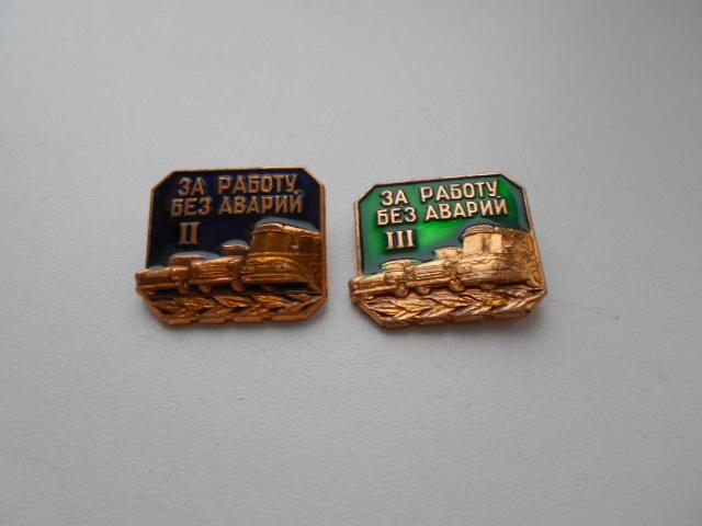 Знак СССР - За работу без аварий - 2 + 3 степень клеймо ЛМД / UNC