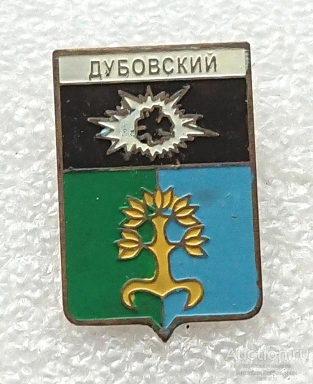 Дубовский Луганская область Украинская ССР ЛНР ( гербы ) - тяжелый металл ээ526 (м)