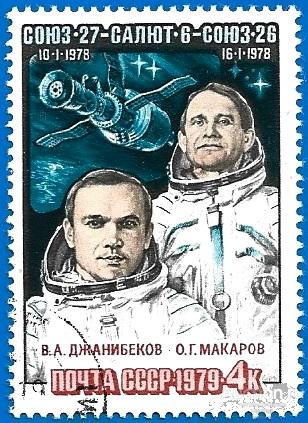 1979 СССР 4972 (Z 4904) Полет корабля «Союз-27». CTO