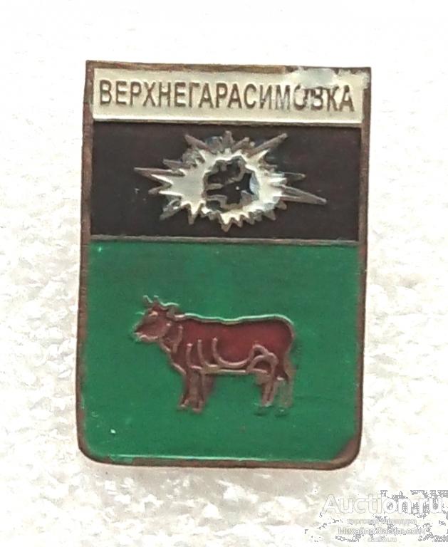 Верхнегарасимовка Луганская область Украинская ССР ЛНР корова ( гербы ) - тяжелый ээ526 (м)