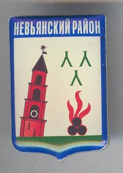 Невьянский район, герб.