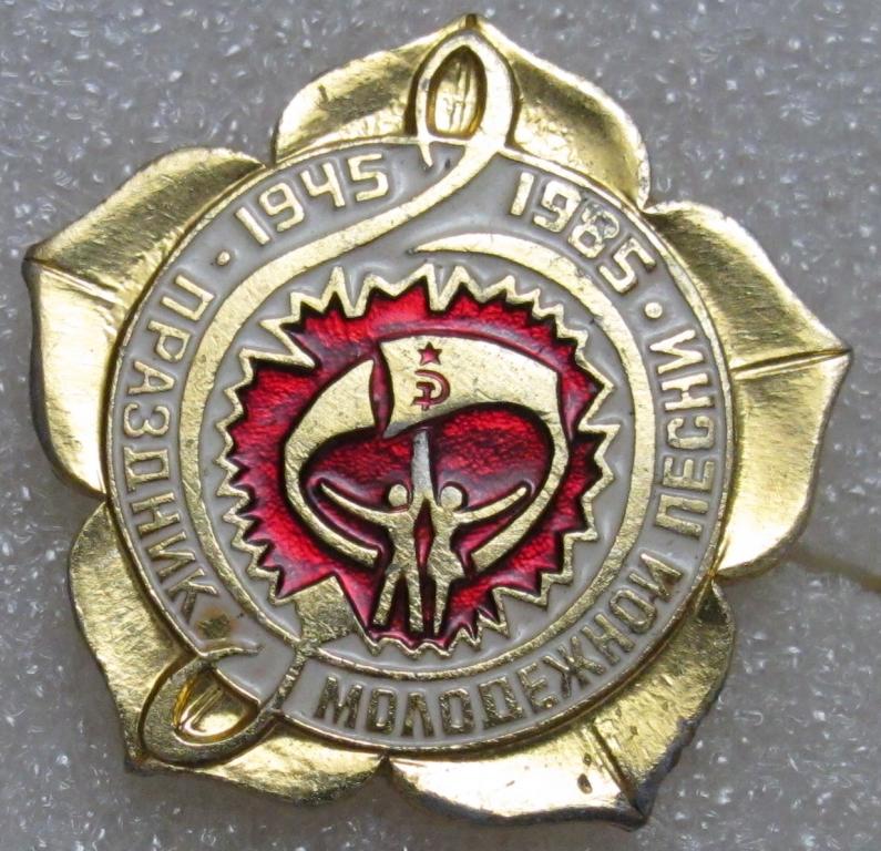 Праздник молодёжной песни