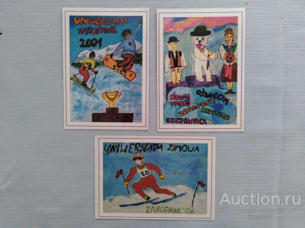 открытка зимняя универсиада Закопане 2001 год, Польша, три одним лотом, читые (124)